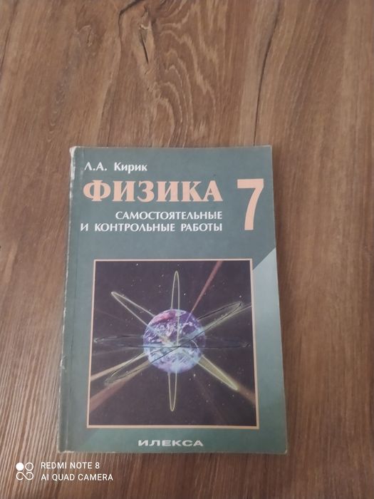 Кирик 7 класс физика. Физика 10 класс Кирик самостоятельные и контрольные работы. Физика 7 класс самостоятельные и контрольные работы Кирик. Сборник Кирика.